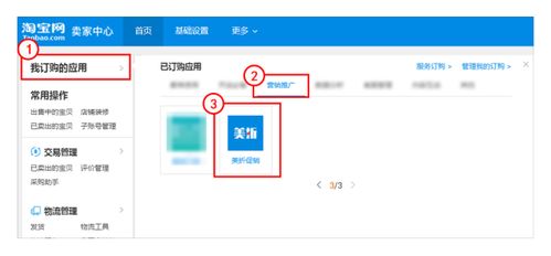 淘寶商品如何使用美折軟件一鍵打折？詳解應用軟件服務與實操步驟